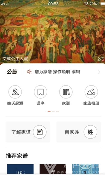 互联网家谱(家谱族谱管理)V1.0.3 安卓版4