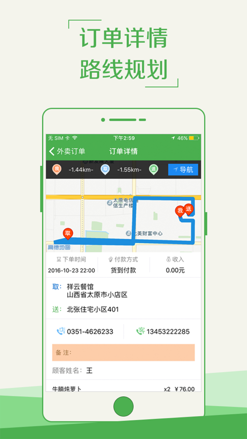 外卖助手配送员1
