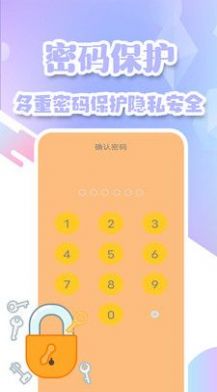 隐私加密空间2