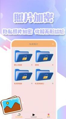 隐私加密空间3