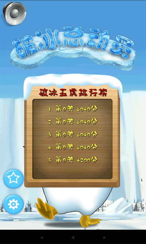破冰总动员2