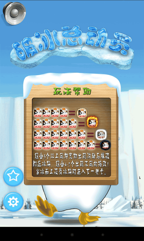 破冰总动员3