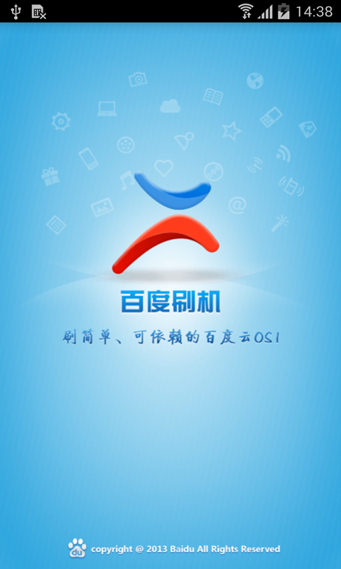 百度刷机1
