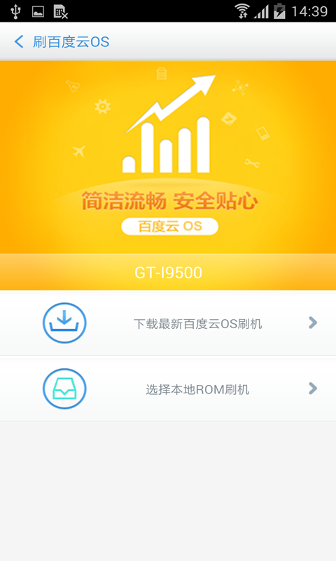 百度刷机3