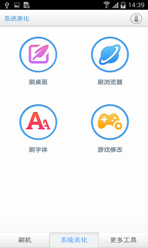 百度刷机5