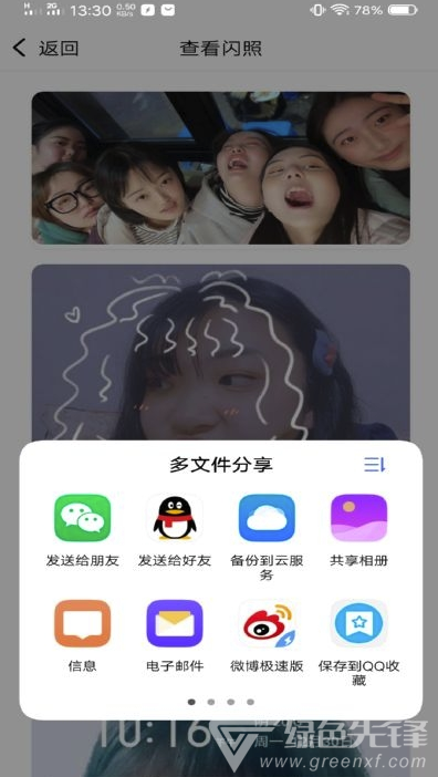 QQ闪照获取(多功能的QQ闪照暴力查看工具)V0.0.9 安卓最新版2