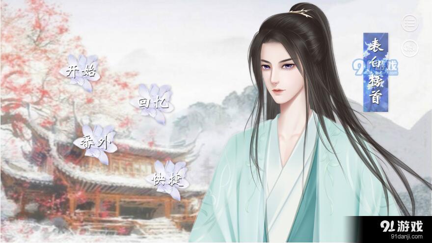 云亦舒易次元3