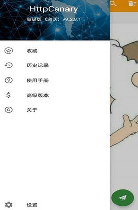 HttpCanary专业版1