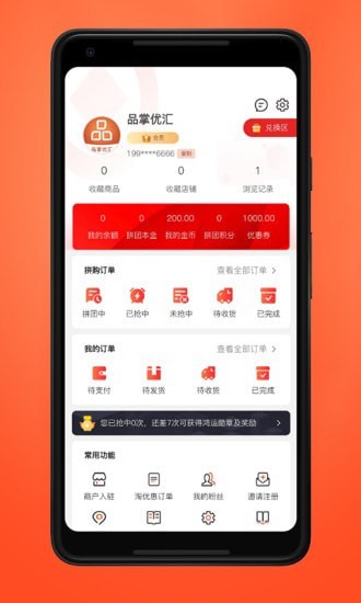 品掌优汇4