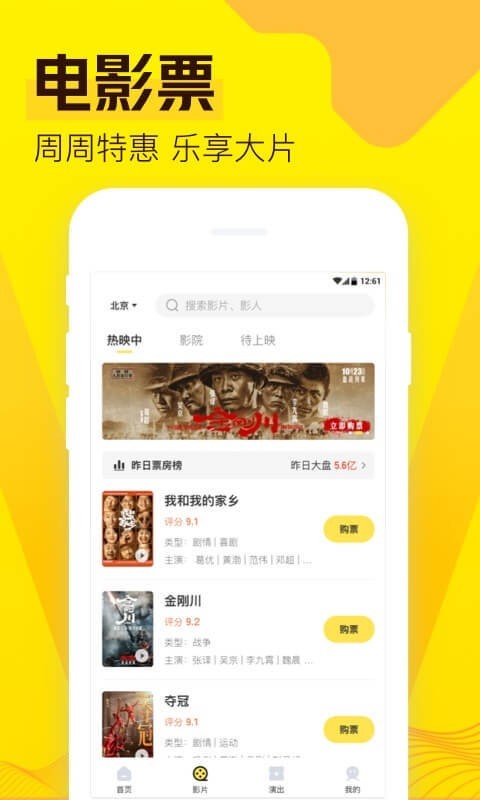 爱奇艺票务5