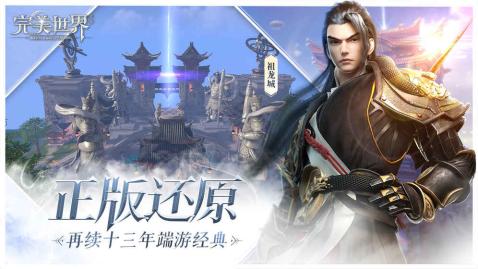 完美世界国际版2