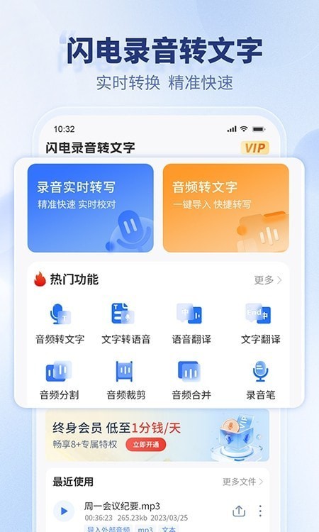 闪电录音转文字3