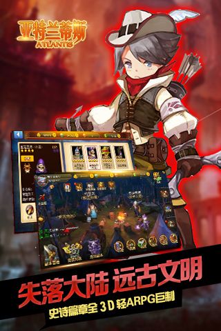 亚特兰蒂斯2