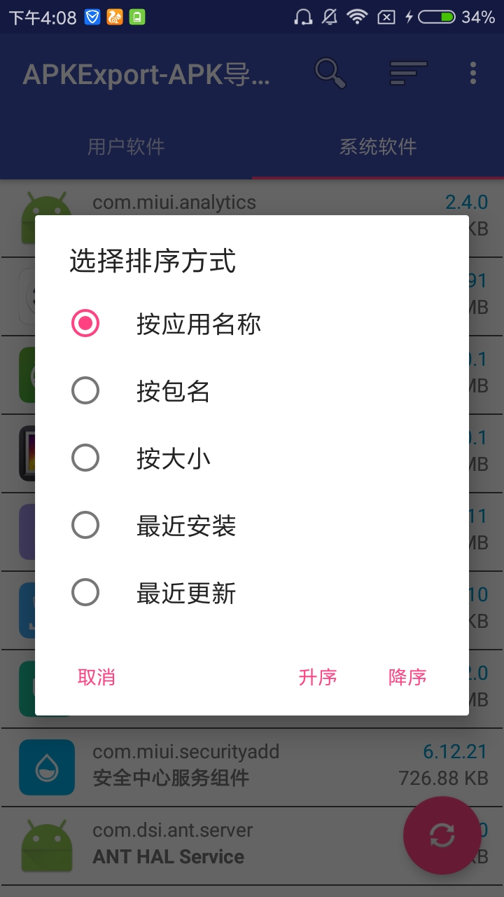 APK批量导出工具1