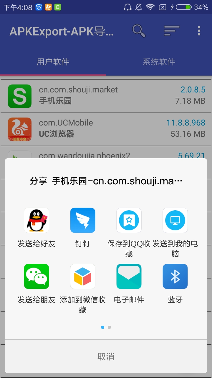 APK批量导出工具2