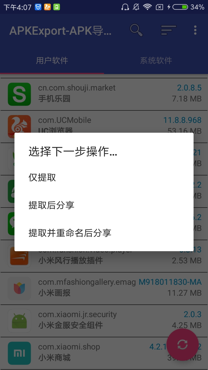 APK批量导出工具3