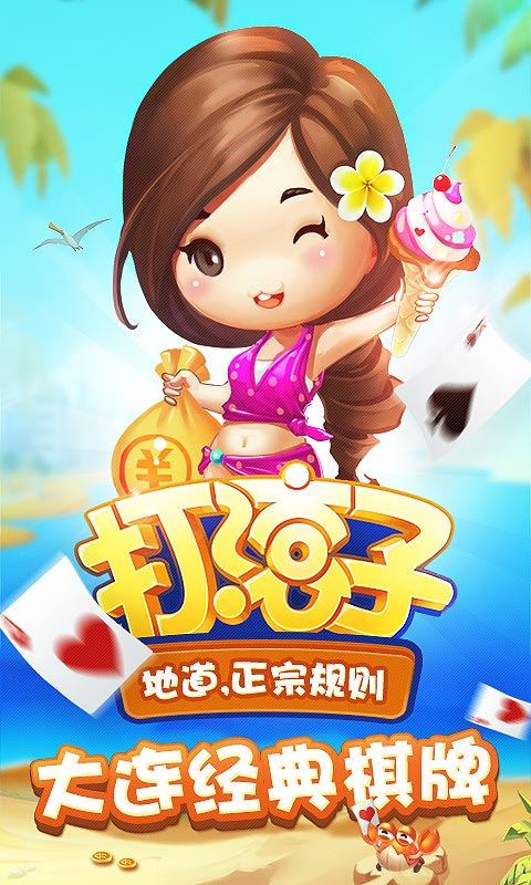 同城游打滚子1