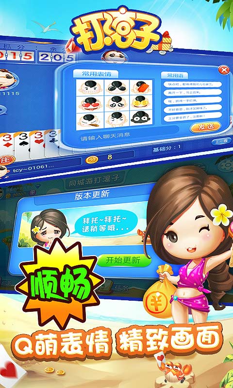 同城游打滚子4