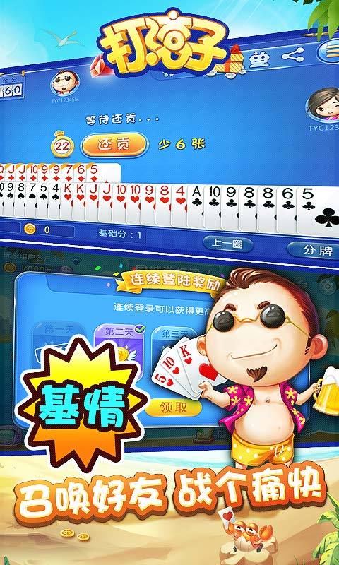 同城游打滚子5