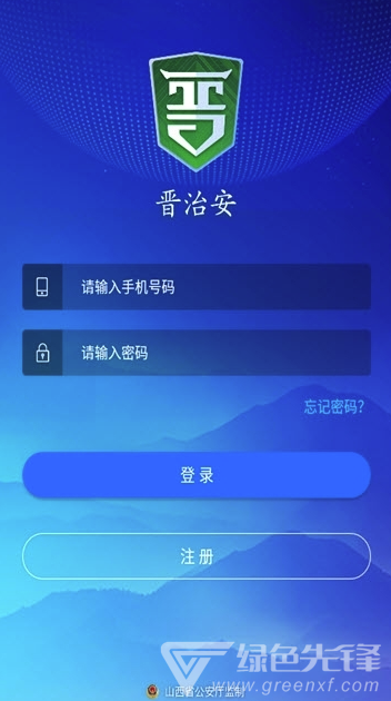 晋治安社会版(专业社会治安管理工具)V1.0.15 安卓最新版2