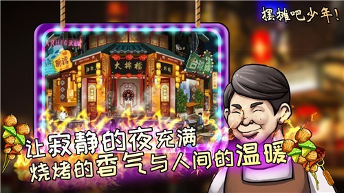 夜市人生摆摊吧少年2