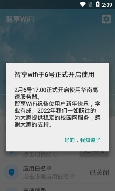 智享WiFi3
