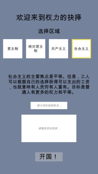 权力的抉择手游2