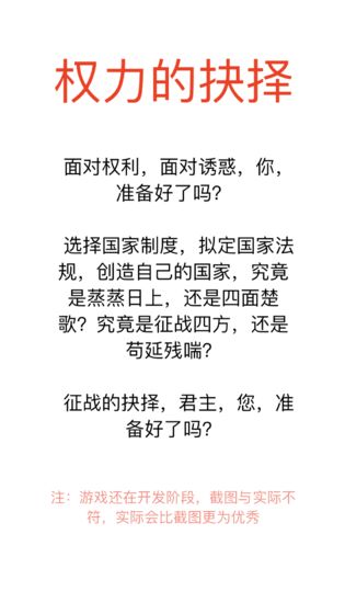 权力的抉择手游3