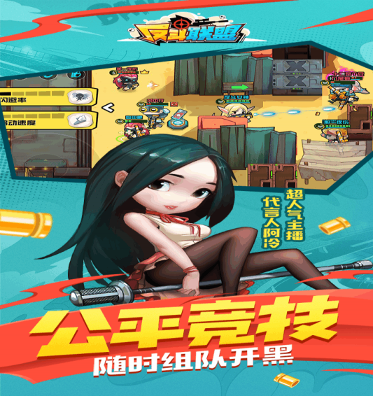 反斗联盟九游版3