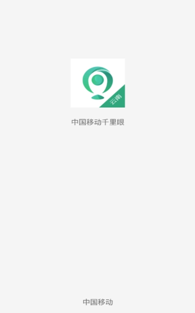 云南千里眼3
