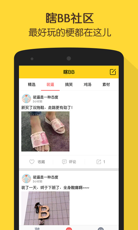Bibi装逼神器4