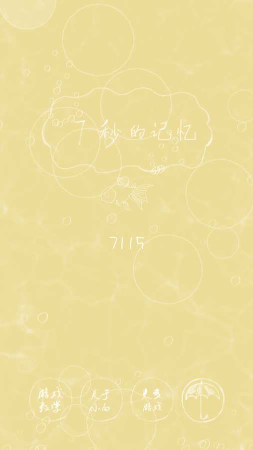 7秒的记忆2