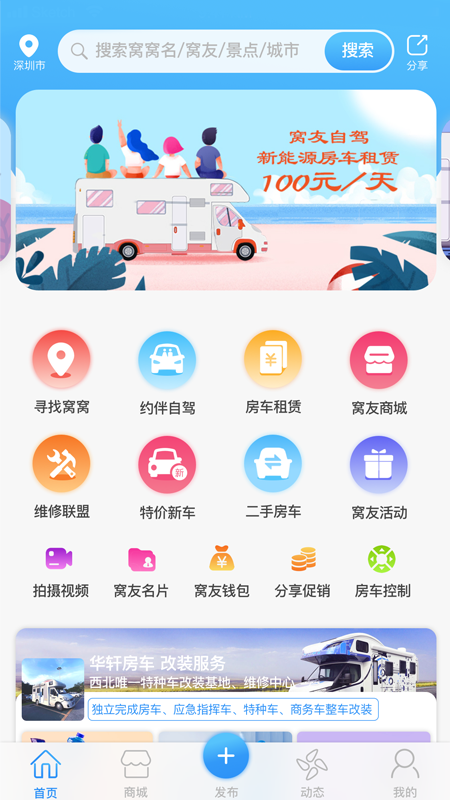 窝友自驾游露营3