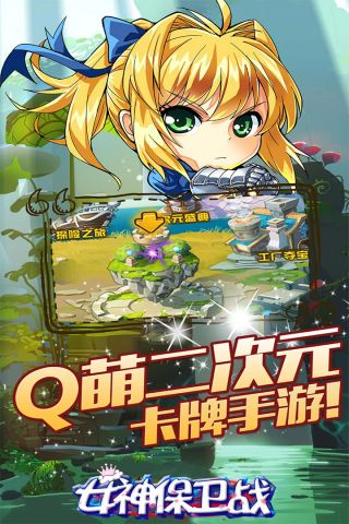 女神保卫战1