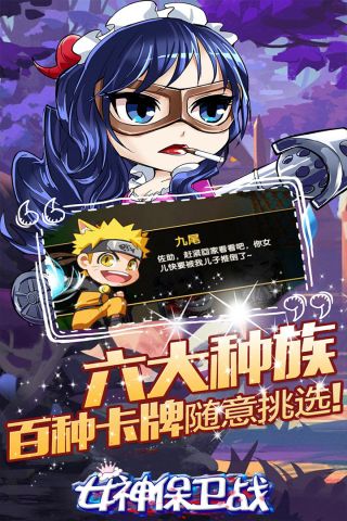 女神保卫战2