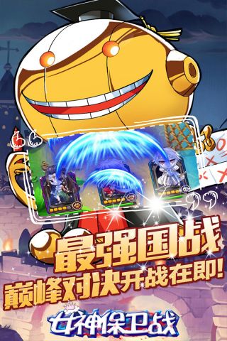 女神保卫战4