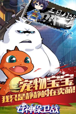 女神保卫战5