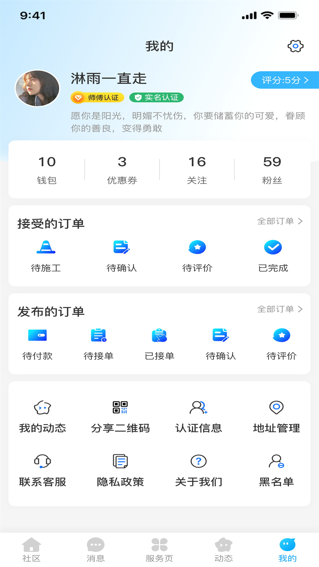 公众社区4