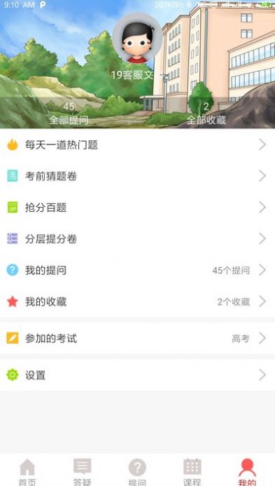 减负提分平台教师端1