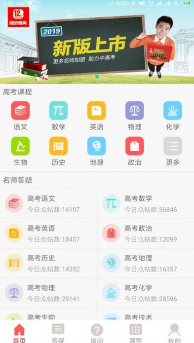减负提分平台教师端3