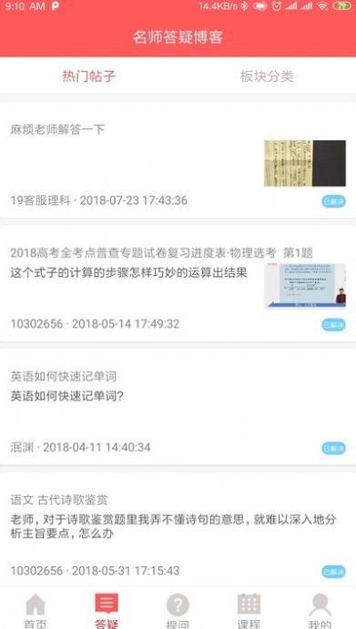 减负提分平台教师端4
