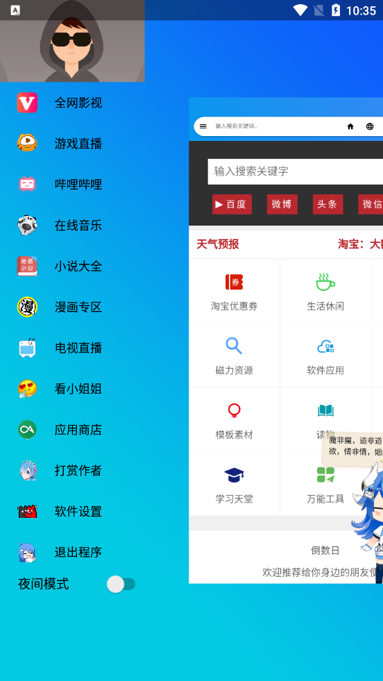 LIVE浏览器1