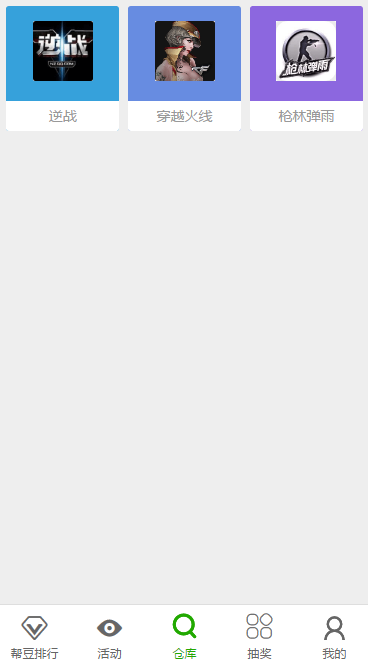 帮帮助手（游戏辅助）2