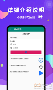 闪电自动点击最新版3