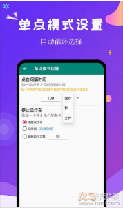 闪电自动点击最新版4