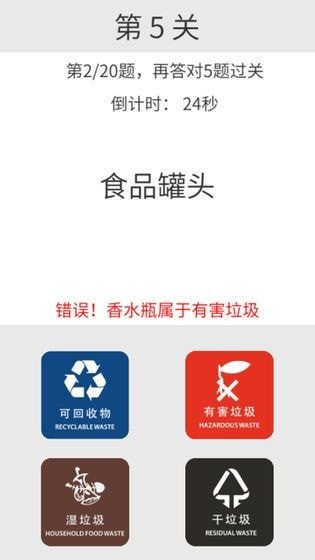 垃圾分类训练4