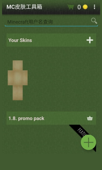 mc皮肤工具箱1