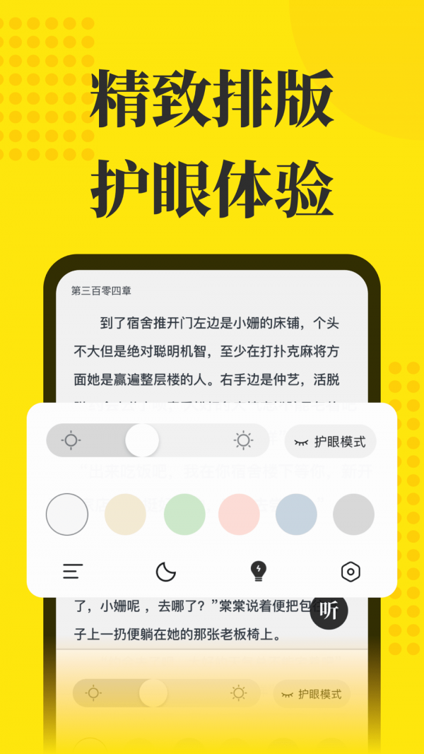 免费小说阅读星v1.0.6安卓版3