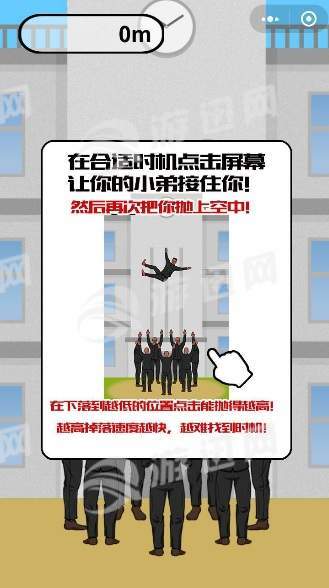 把人抛很高的游戏2