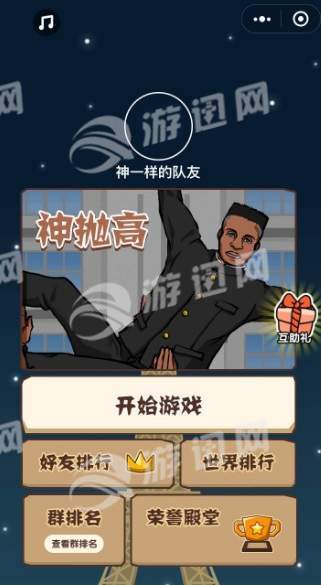 把人抛很高的游戏3